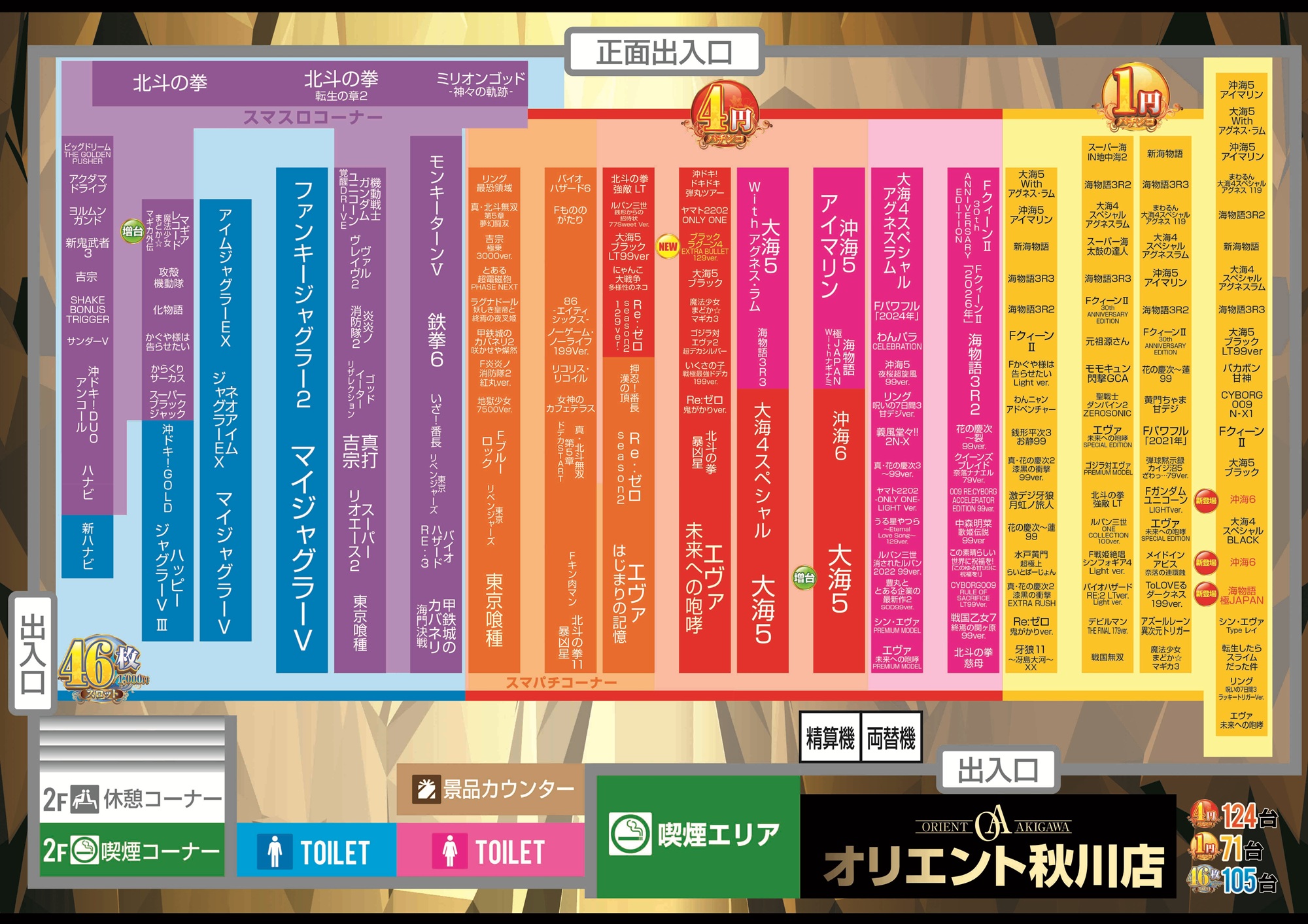 オリエント秋川店　フロアマップ